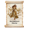 Жироспалювачі