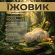 Їжовик Гребінчастий у капсулах - 120 капсул по 500мг: 2 в 1