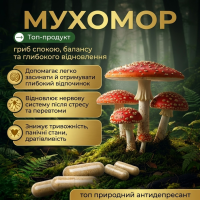 Червоний Мухомор (веганські капсули) - Мікродозинг 60 капсул по 500мг
