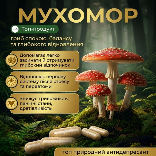 Червоний Мухомор (веганські капсули) - Мікродозинг 180 капсул по 500мг
