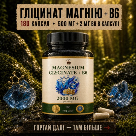 Магний глицинат + витамин B6 (хелат бисглицинат) — 180 капсул по 500мг