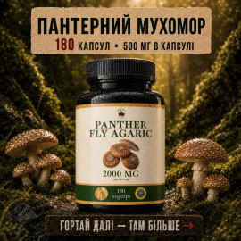 Пантерный мухомор — микродозинг 180 капсул по 500 мг