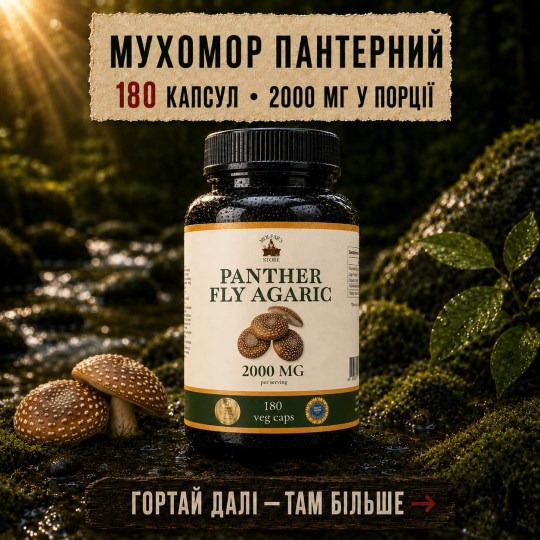 Пантерний Мухомор - Мікродозинг 180 капсул по 500мг