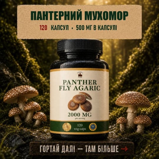 Пантерний Мухомор - Микродозинг 120 капсул по 500мг