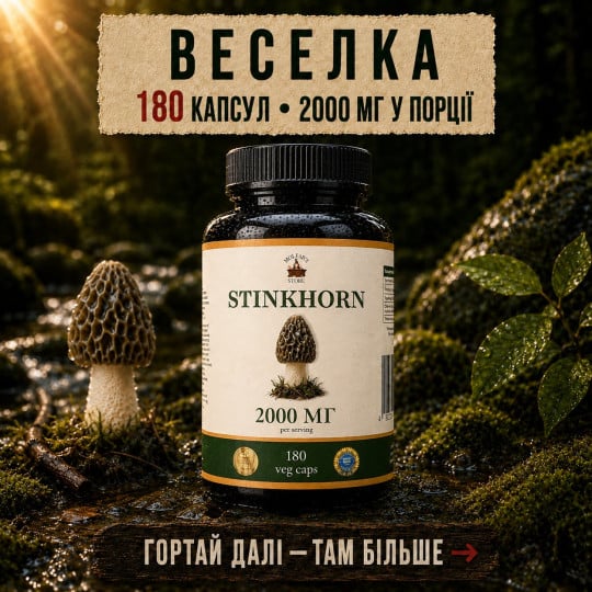 Гриб Веселка у капсулах - 180 капсул по 500мг