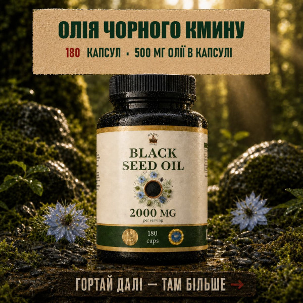 Black Cumin Oil in capsules - for strengthening immunity and blood vessels, 180 capsules of 500 mg