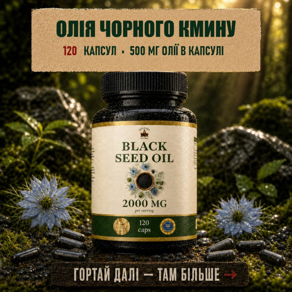 Black Cumin Oil in capsules - for strengthening immunity and blood vessels, 120 capsules of 500 mg