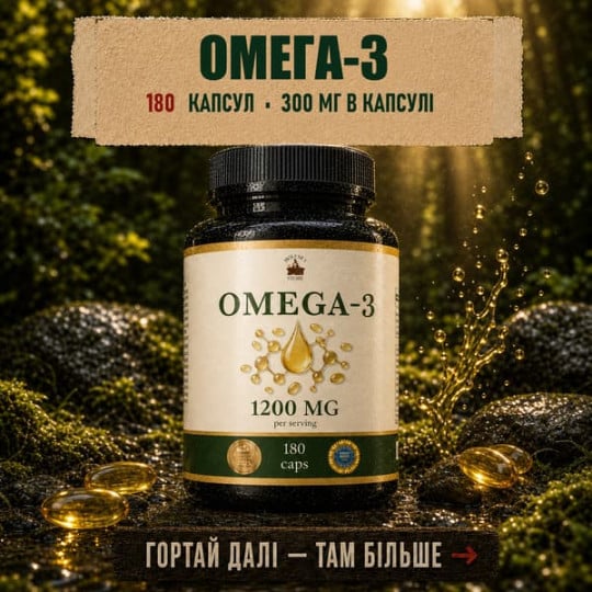 Омега 3 - Полиненасыщенные жирные кислоты 180 капсул по 500мг