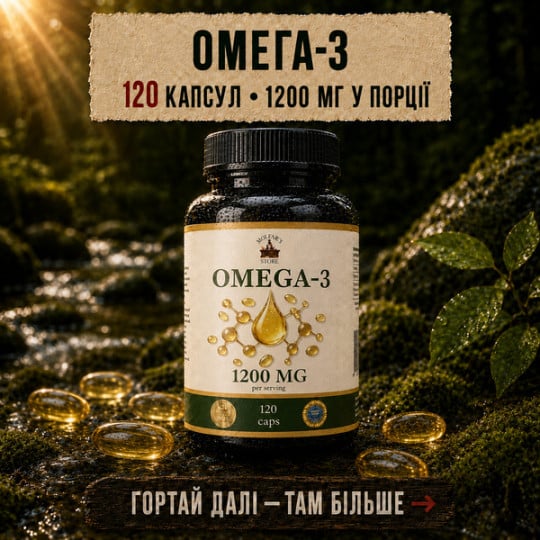 Омега 3 - Поліненасичені жирні кислоти 120 капсул по 500мг