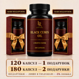 Олія Чорного Кмину в капсулах - для укріплення імунітету та судин на 180 капсул по 500мг La Ritual