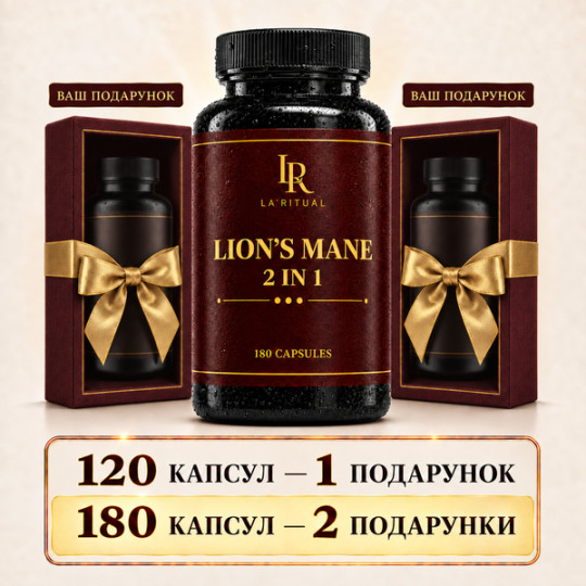 Lion’s Mane in capsules - 180 capsules of 500 mg: 2 in 1